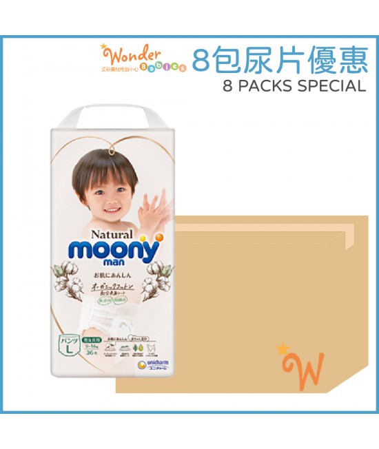 [8包優惠] MOONY NATURAL有機棉 紙尿褲 L 大碼36片(9-14KG)